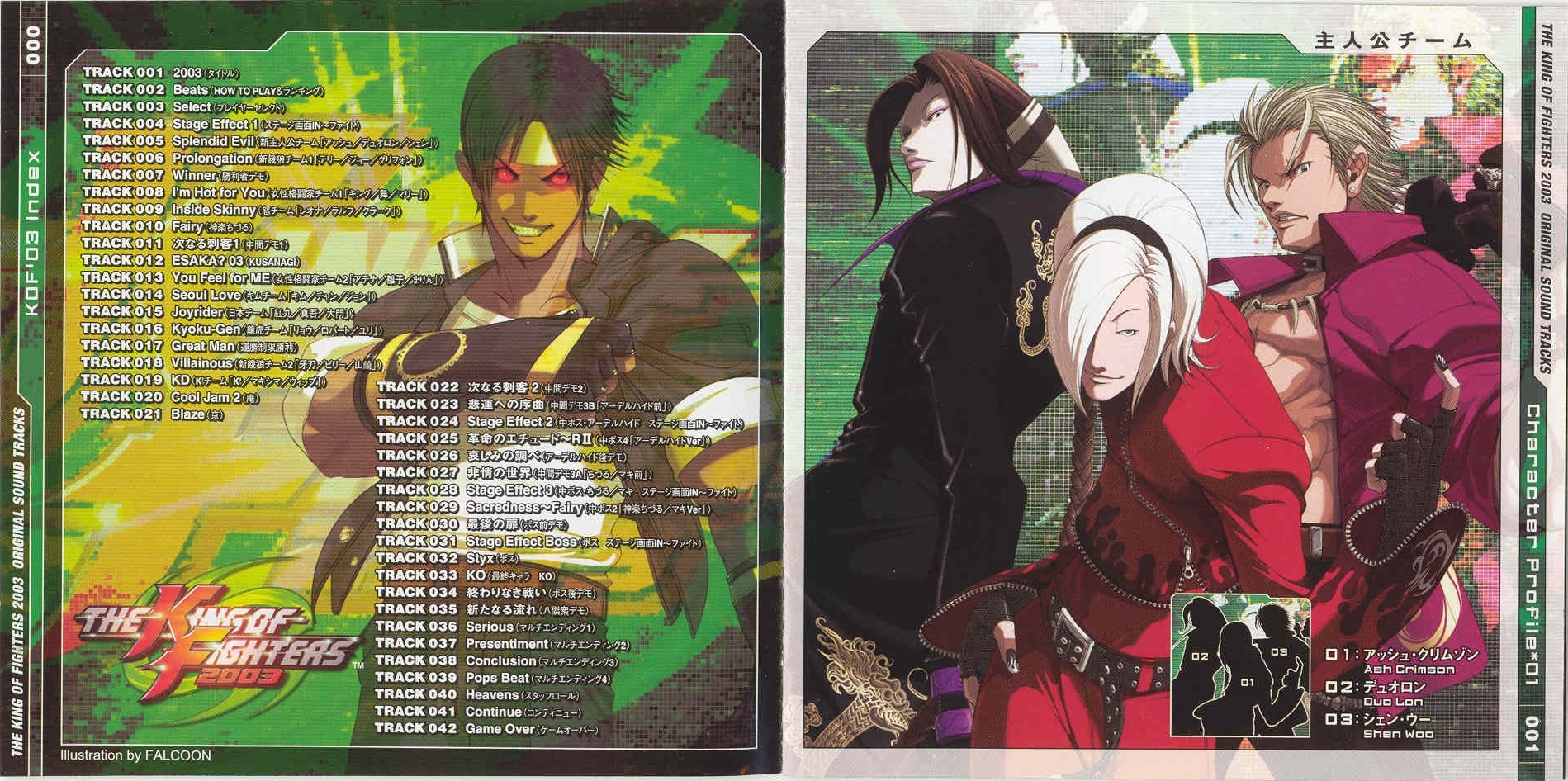 「KOF 2003」アレンジ・トラックス～コンシューマー・バージョン～ THE KING OF FIGHTERS 2003 ARRANGE TRACKS CONSUMER VERSION